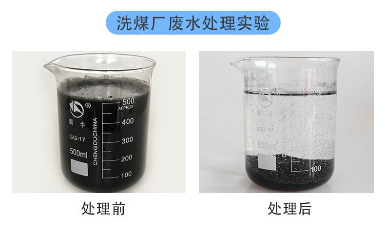 高分子量聚丙烯酰胺驱动洗煤废水快速沉降的分子链优势