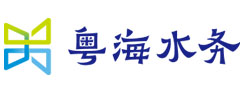 粤海水务
