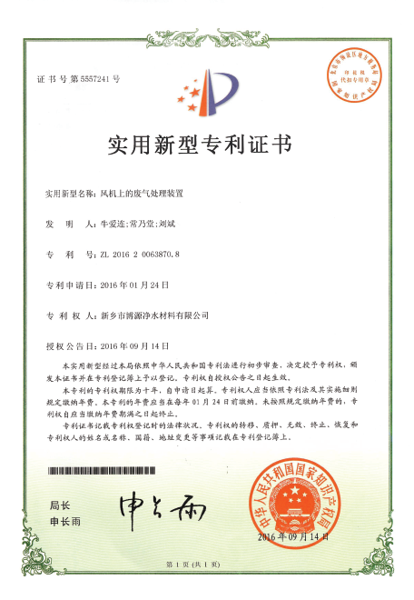 实用新型证书
