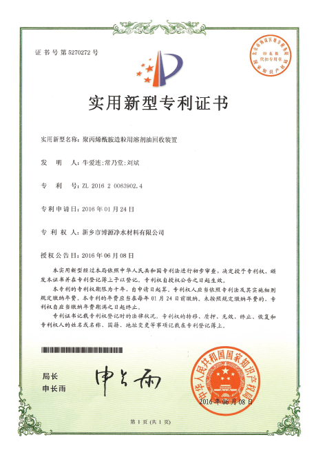 实用新型证书