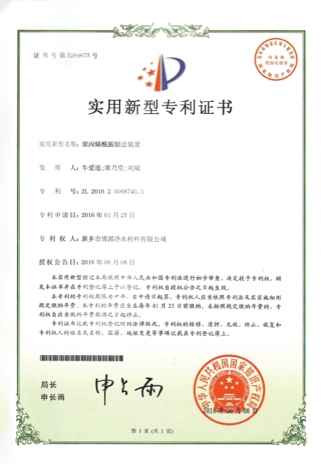 实用新型证书