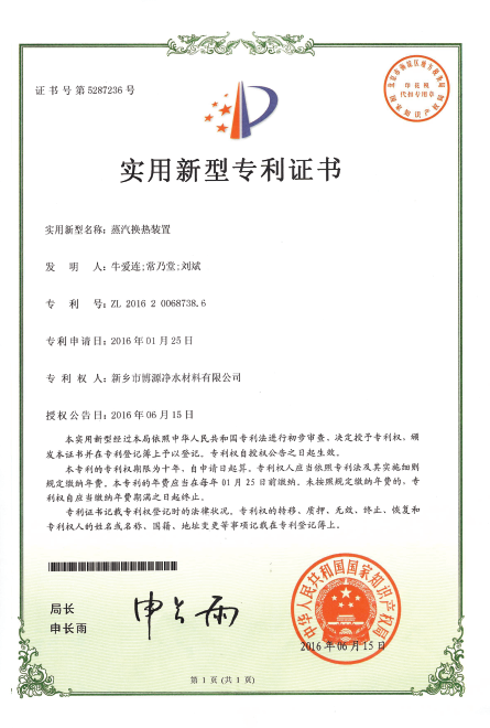 实用新型证书