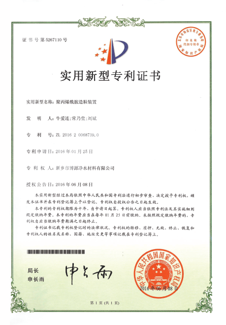 实用新型证书
