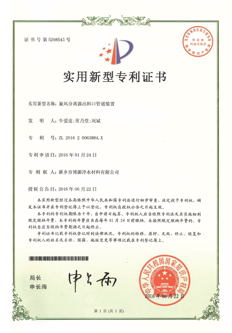 实用新型证书