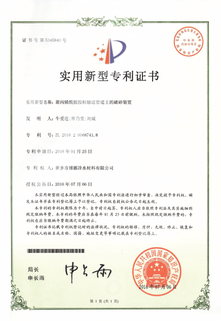 实用新型证书