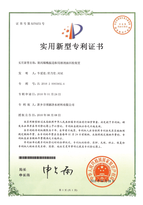 实用新型证书